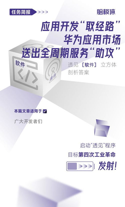 取经路上的“通关文牒” 华为应用市场以全周期服务，助攻数字文创应用腾飞